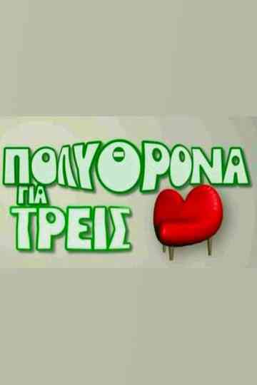 Polythrona gia Treis Poster