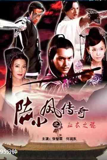 The Legend of Lu Xiaofeng 10 Poster