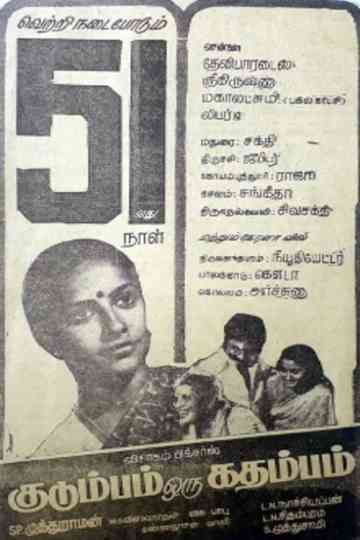 Kudumbam Oru Kadambam Poster