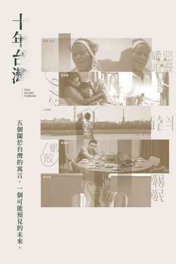 Ten Years Taiwan Poster