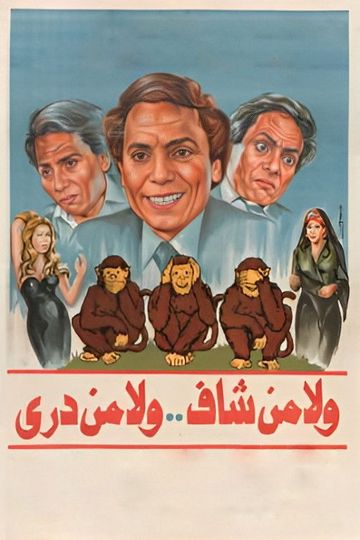 Neither Seen, Nor Known