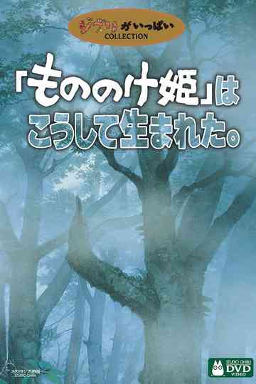 The Birth of Princess Mononoke Poster