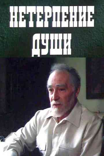 Impatience of the Soul Poster