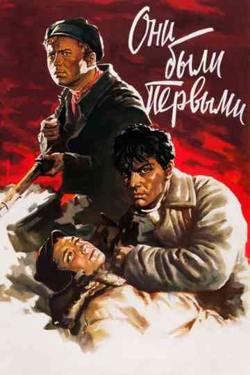 They Were the First Poster