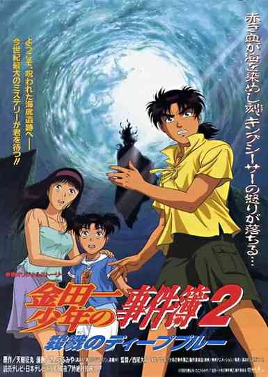 Kindaichi Case Files Movie 2: Deep Blue Massacre Poster