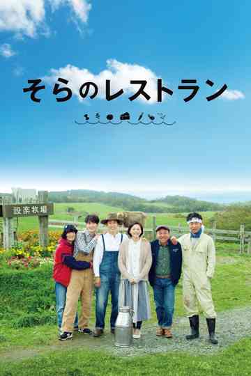 Restaurant from the Sky Poster