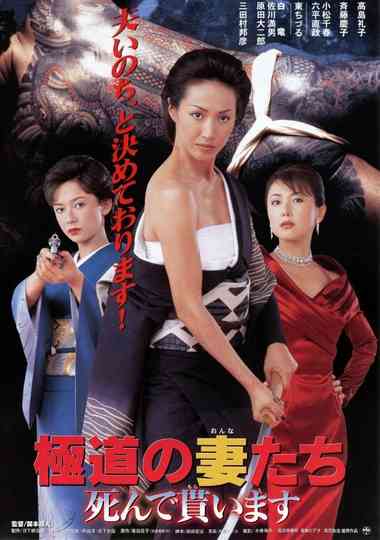 Yakuza Ladies: I Want You Dead poster
