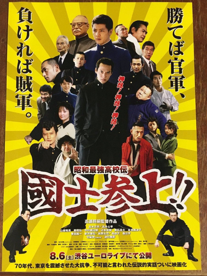 Showa Saikyo Koko Den Kokushi Sanjo Poster