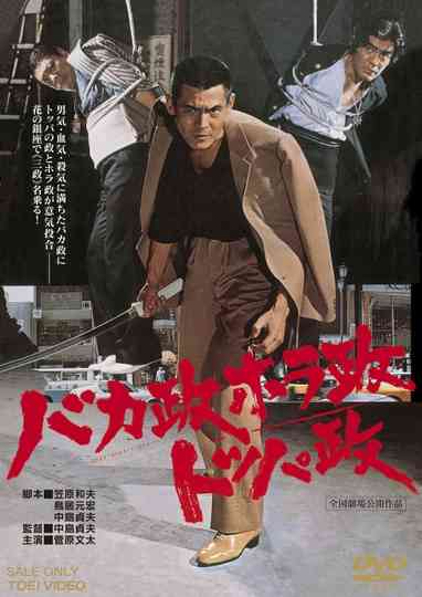 The Three Ginza Rascals Poster
