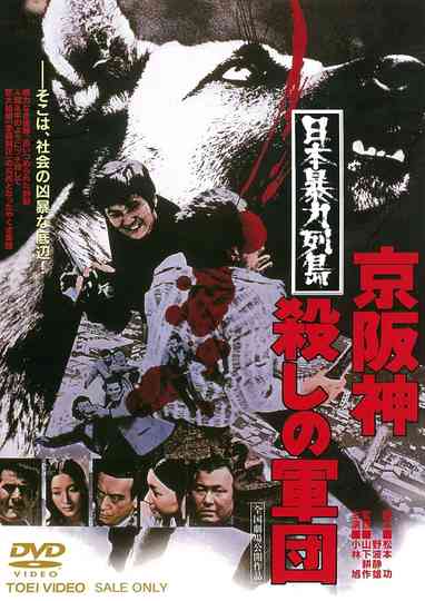 The Murder Corps Poster