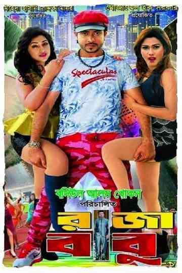 Raja Babu The Power Poster