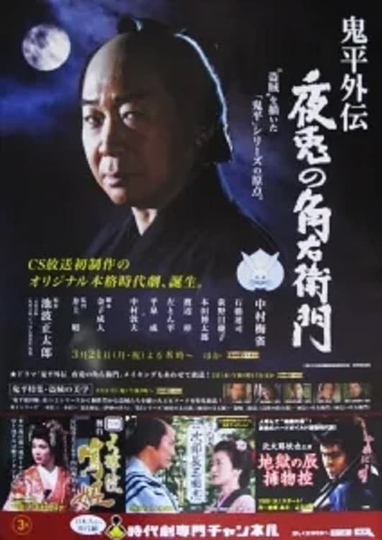 Onihei Gaiden: The Night Rabbit Poster