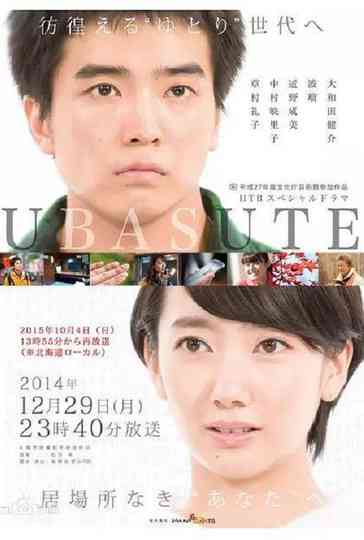 Ubasute Poster