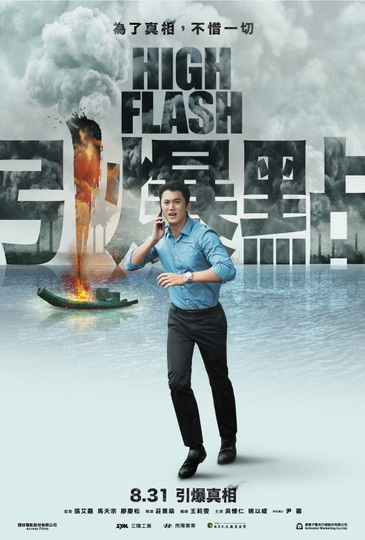 High Flash Poster