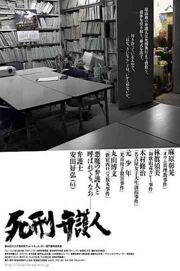 The Defender of Death-row Convicts Poster