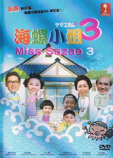 Sazaesan 3