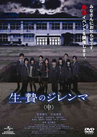 Sacrifice Dilemma: Middle Part poster