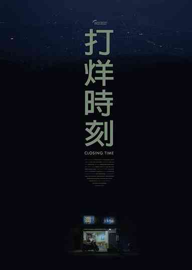 Closing Time Poster