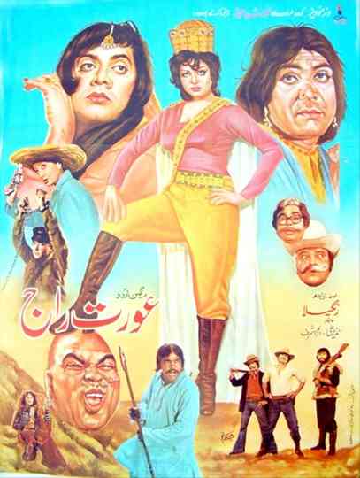 Aurat Raj Poster