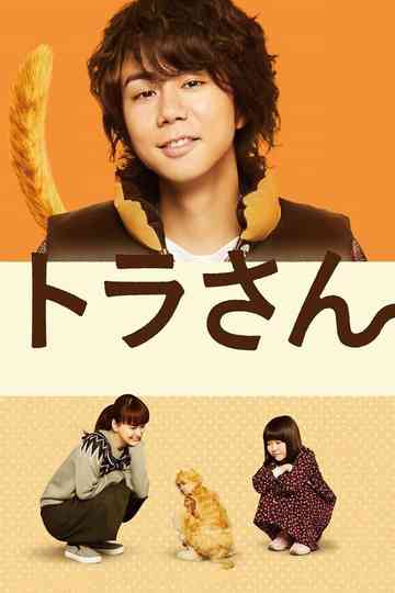 Tiger: My Life as a Cat Poster