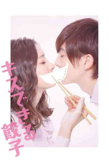 Gyoza You Can Kiss Poster
