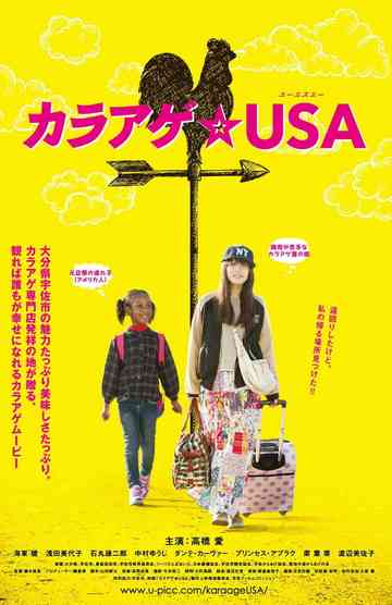 Karaage USA Poster
