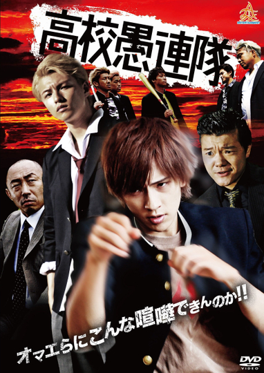 KoKo Gurentai Poster