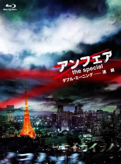 Double Meaning: Chain Reaction Poster