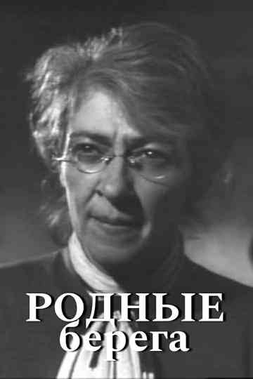 Native Shores Poster