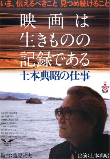 Cinema Is about Documenting Lives The Works and Times of Noriaki Tsuchimoto