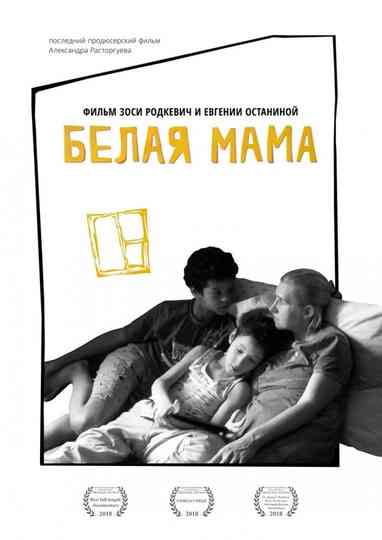 White Mama Poster