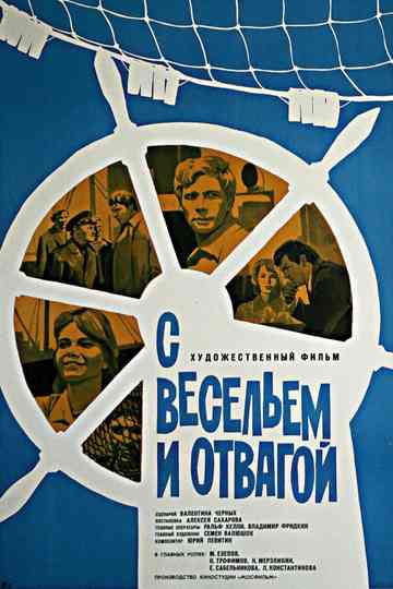 With Fun and Courage Poster