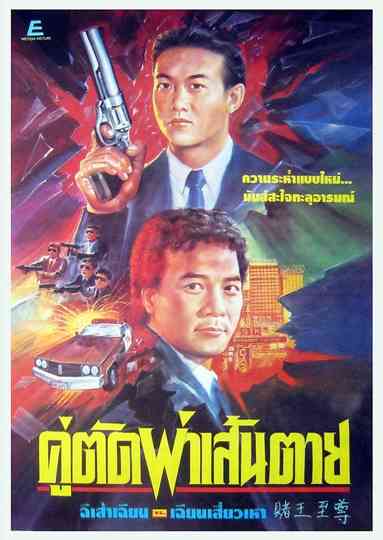 All Mighty Gambler Poster