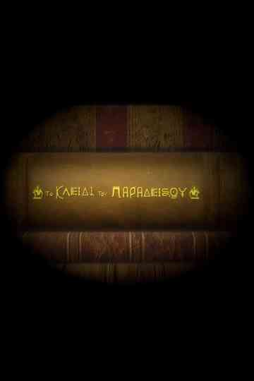 To kleidi tou Paradeisou Poster