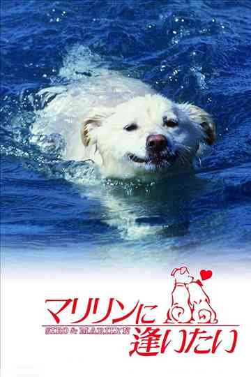 Shiro and Marilyn Poster