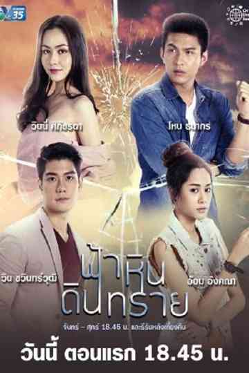 Fah Hin Din Sai Poster