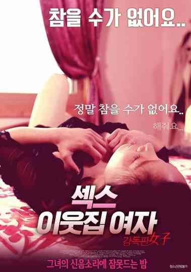 Sex - Lady Next Door Poster