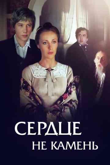 Heart Is Not a Stone Poster