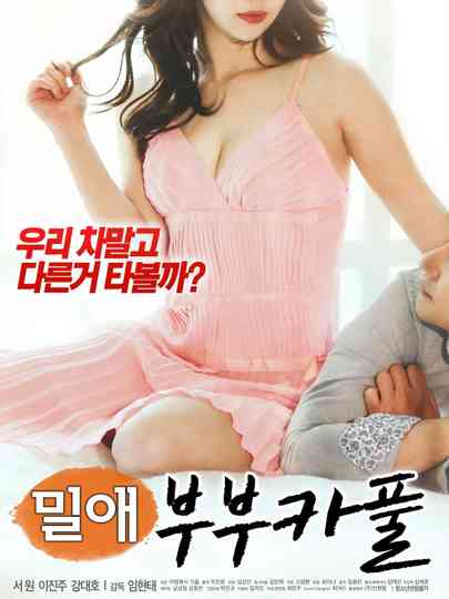 Love Affair Married Couples Carpool Poster