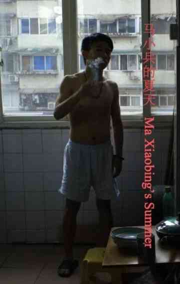 Ma Xiaobing's Summer poster