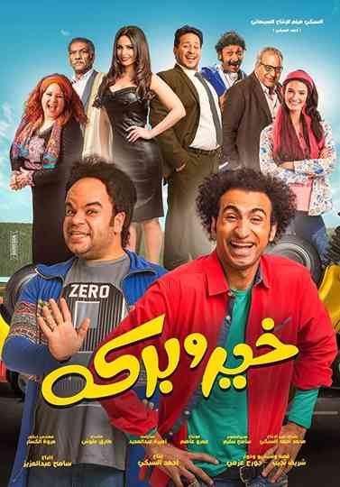 Khair And Baraka Poster