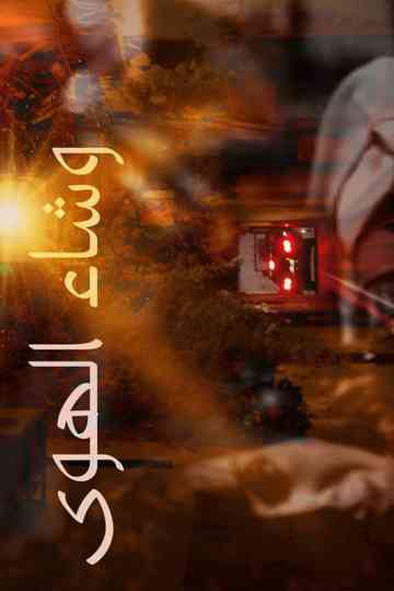 Love Has Decreed Poster