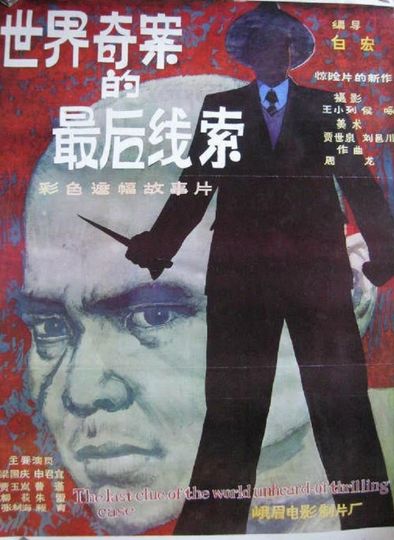 The Last Clue Of The Mystery Case