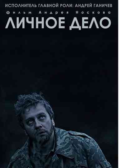 Personal Case Poster