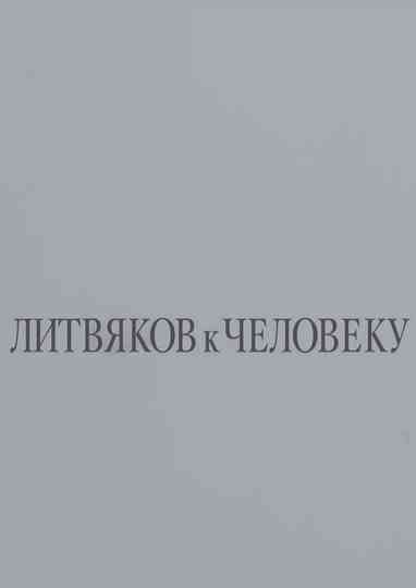 Litvyakov To Man Poster