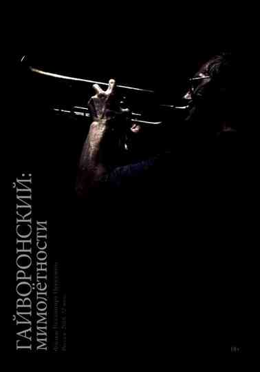 Gaivoronsky Visions Fugitives Poster