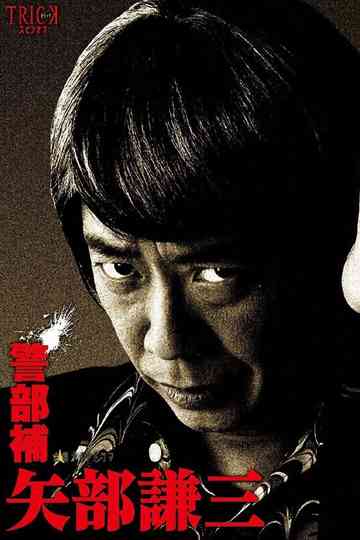 Keibuho Yabe Kenzo Poster