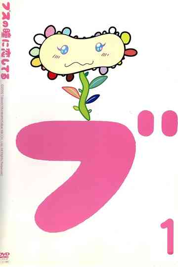 In Love with Eyes of an Ugly Girl Poster