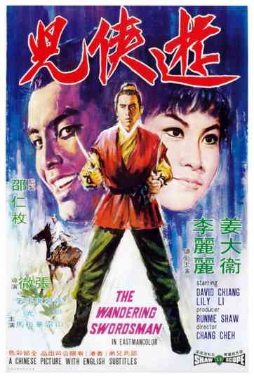 The Wandering Swordsman Poster