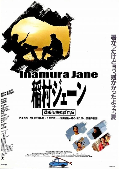 Inamura Jane Poster